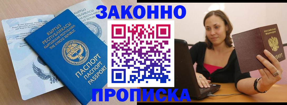 временная прописка в Юрюзани