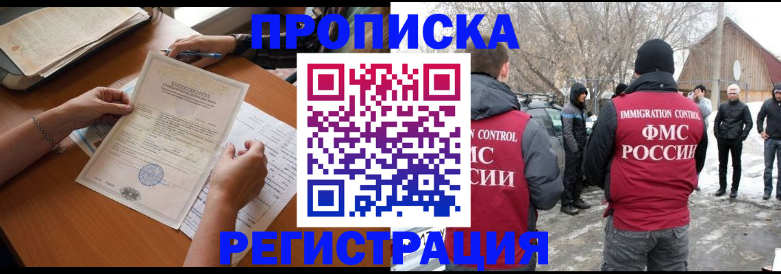 прописка штамп в Юрюзани