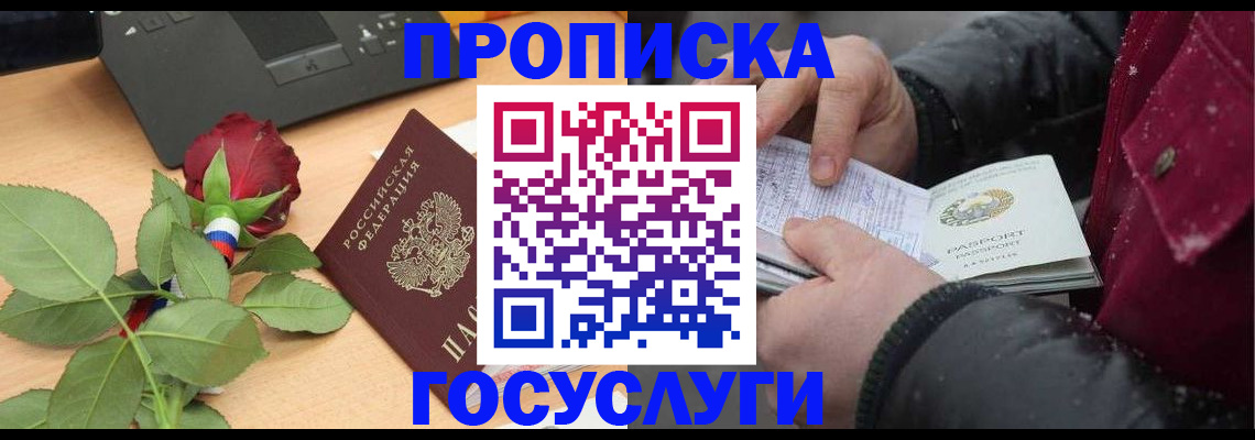 временная регистрация купить в Юрюзани